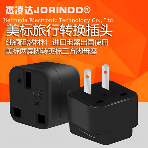 电源适配器US转UK转换插头两扁脚转三方孔旅游专用小巧便携一转一