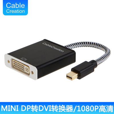 MiniDP转DVI转接线minidp笔记本显卡连接dvi显示器强大兼容免驱动