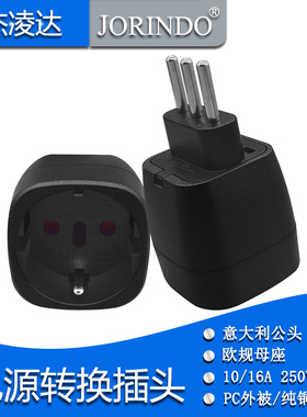 10/16A-250V意大利3脚插头转欧标EU扩展插座电源转接头旅行适配器