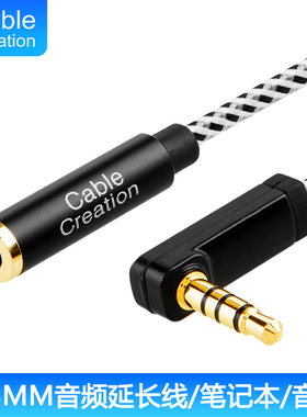 3.5MM音频耳机公母延长线笔记本手机耳线带麦语音弯头吃鸡不挡手