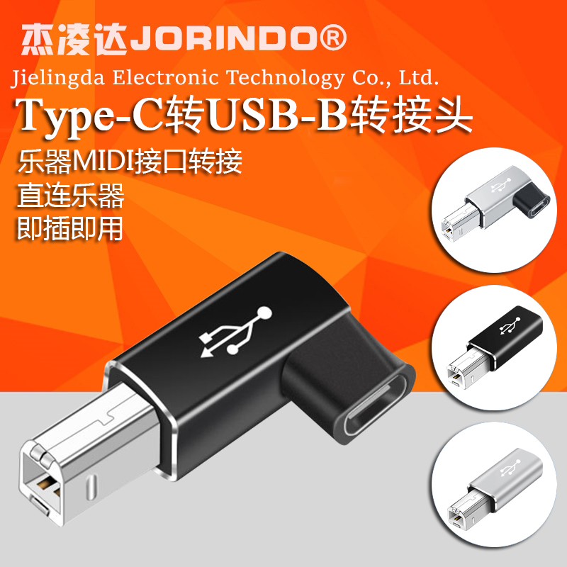 Type-C母座转USB-B公头转换插头手机连接电子乐器通用MIDI转接头