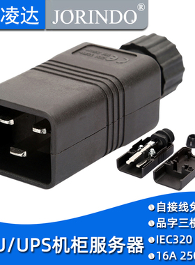 包邮机房服务器IEC320-C20品字电源接线16A大电流插头UPS/APC插座