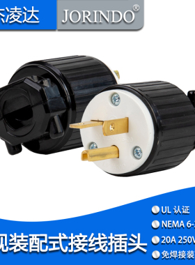 NEMA 6-20P美标UL认证插头三脚组装式自接线可拆卸连接器20A250V