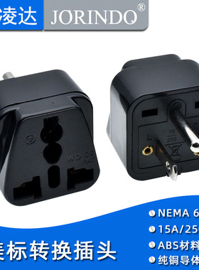 美标三脚Nema 6-20P适用于美国加拿大日本旅行纯铜三脚电源适配器