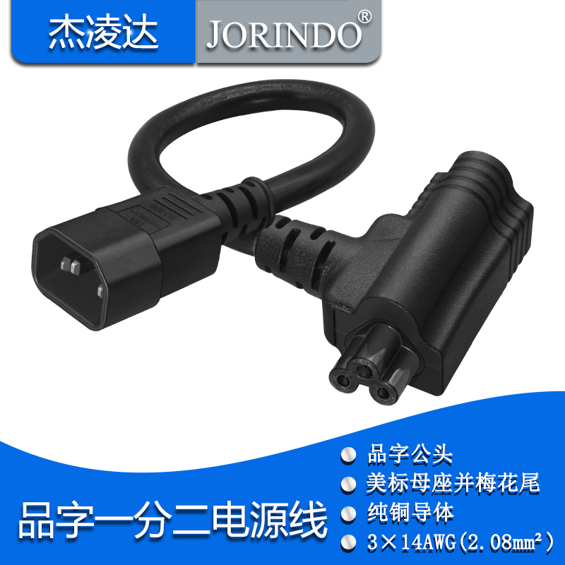 品字一拖二电源线一分二转美标母座梅花米老鼠母头C14转5-15R+C5