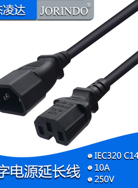 IEC320 C14转C15品字公对母带凹槽电源线UPS/PDU机柜延长线全铜2M