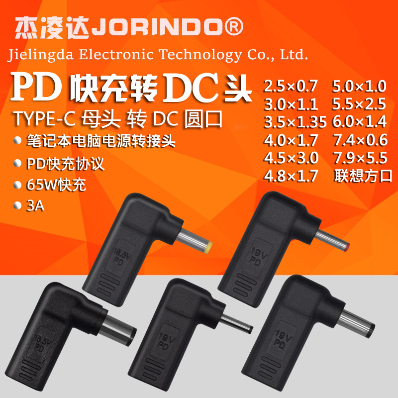 笔记本电脑杰凌达PD诱骗转换器