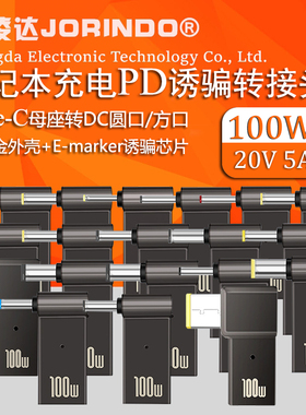 笔记本电脑充电PD诱骗转换头Type-C转DC圆方口多种尺寸快充转换器