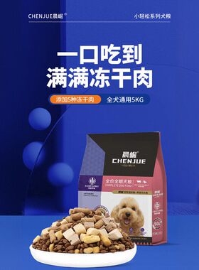 晨崛冻干狗粮10斤成犬泰迪金毛幼犬小型犬中大型犬老年全阶段狗粮