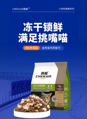 晨崛冻干猫粮5斤成猫布偶蓝猫幼猫老年流浪小猫全价猫粮全猫通用