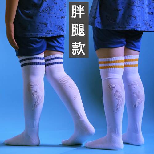 中大儿童胖腿粗腿网眼足球长筒袜