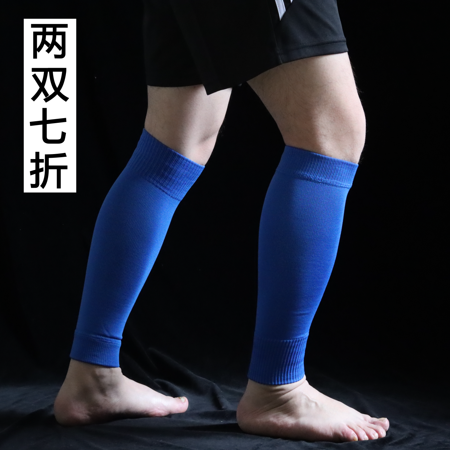 成人踢球护腿袜套男女透气无足底袜筒高弹比赛护腿袜马拉松跑步袜
