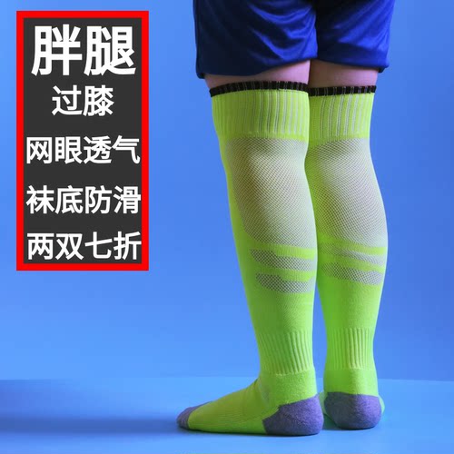 高胖儿童长筒过膝毛巾底足球袜