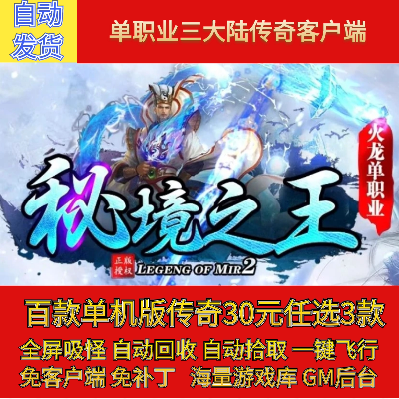 传奇电脑单机版秘境之王火龙神器STEAM