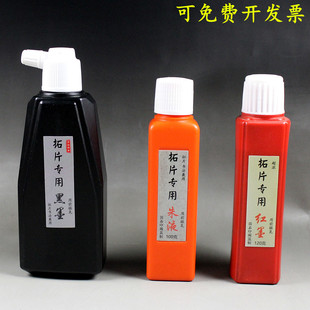 拓片专用墨汁朱液大红朱砂色墨汁拓印印章边款传拓拓碑帖拓片墨汁