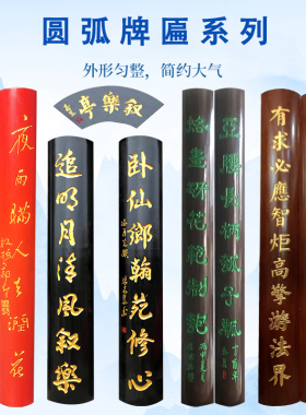 实木牌匾定做书法字圆弧对联木雕楹联竖木板刻字寺庙祠堂抱柱装饰