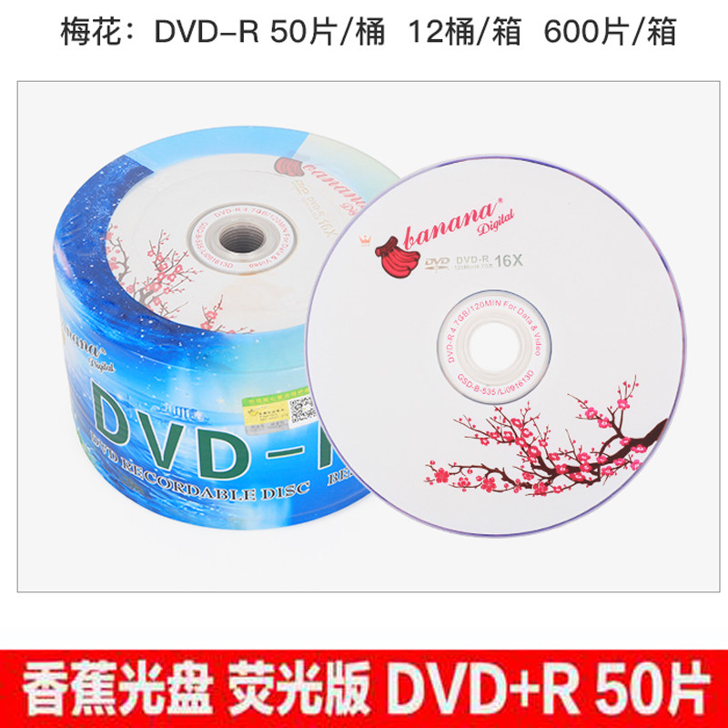 香蕉 DVD刻录盘16X DVD R 4.车用音乐光盘 4G 空白光盘光碟 50片
