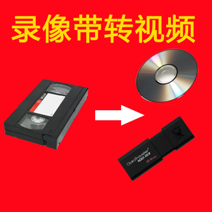 无损转换VHS老录像带转数码视频U盘DVD Hi8 DV带转视频数据转录