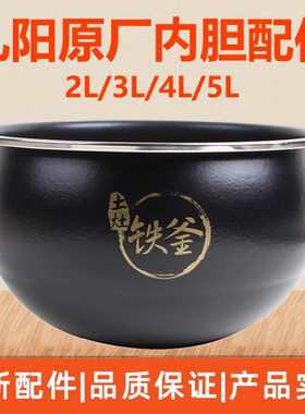 九阳40FS30适用 F-40T7/40T12电饭煲家用多功能电磁加热铁釜内胆