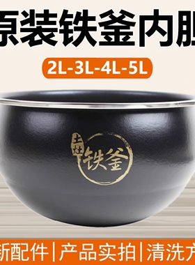 内胆九阳铁釜电饭煲JYF-40T1/50T1/40T2 F-40T5/F421/I50FS07适用