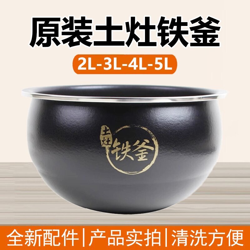 电饭锅九阳4L铁斧 JYF-40T1/40T36/40T8铁釜适用内胆电饭煲IH电磁