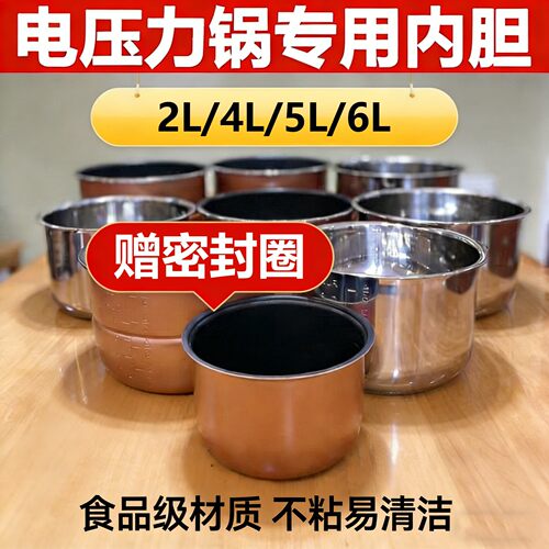 荣事达电压力锅内胆5L升YDG50-90B13/YDG50-90A95/96适用钢胆内锅