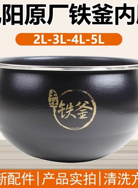 IH电磁九阳电饭煲适用50T7/40T7/40T801/40T808/50T816铁釜内胆
