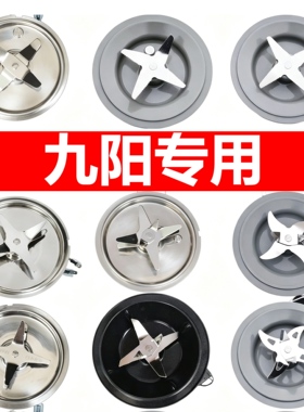 九阳破壁料理机适用加热刀盘Y29 Y81 Y818S Y925S 搅拌杯搅拌刀座