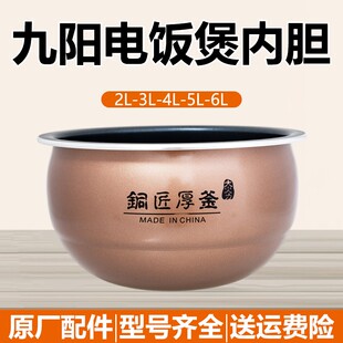 九阳电压力锅Y-60C18 60C19 60C82 60C81 C816 C817内胆内锅配件
