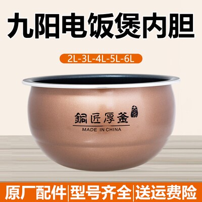 适用于九阳电压力锅5L内胆Y50C-B132/B532铜匠厚釜锅胆50C35/C39
