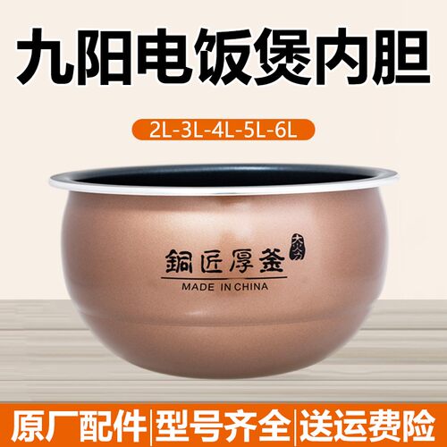 适用九阳电饭煲内胆4F40FY-F501/F530/F570铜匠厚釜平底不粘原厂
