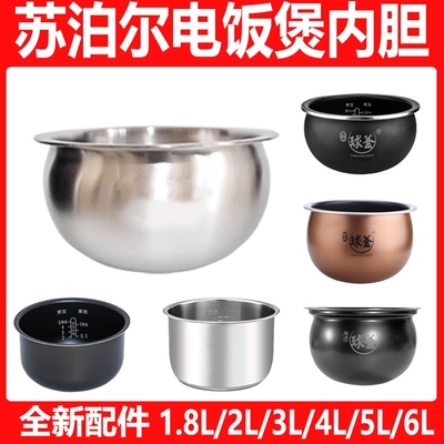 适用苏泊尔电饭煲内胆1.8L1.6L2L