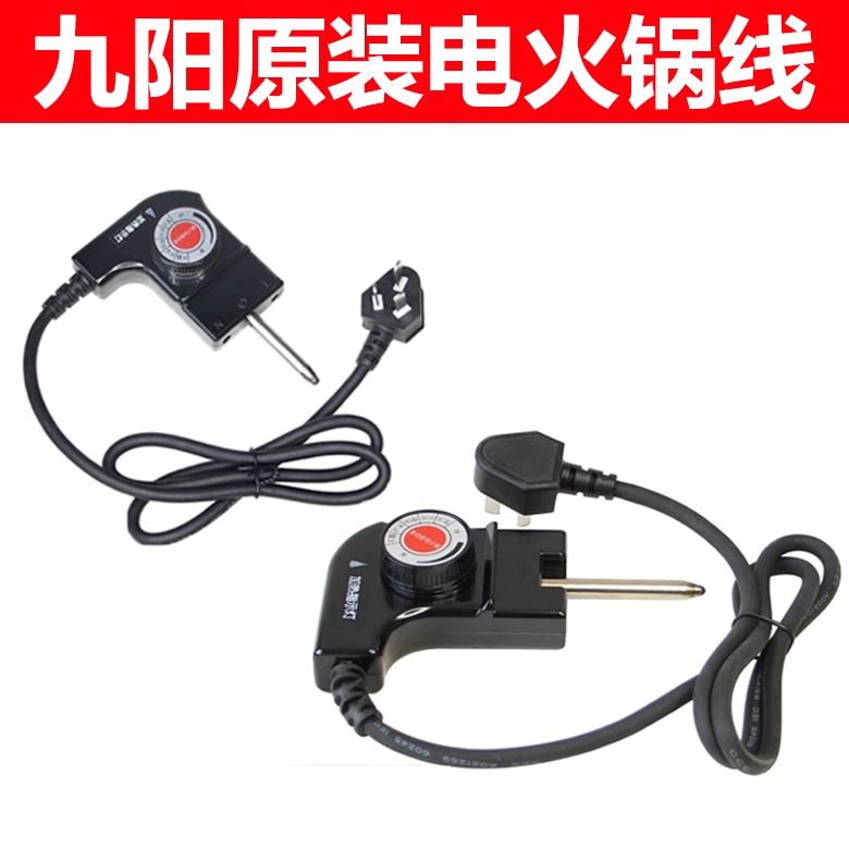 电火锅原厂配件JK-45H01 45H02 30H06 96K6 50H03温控电源线