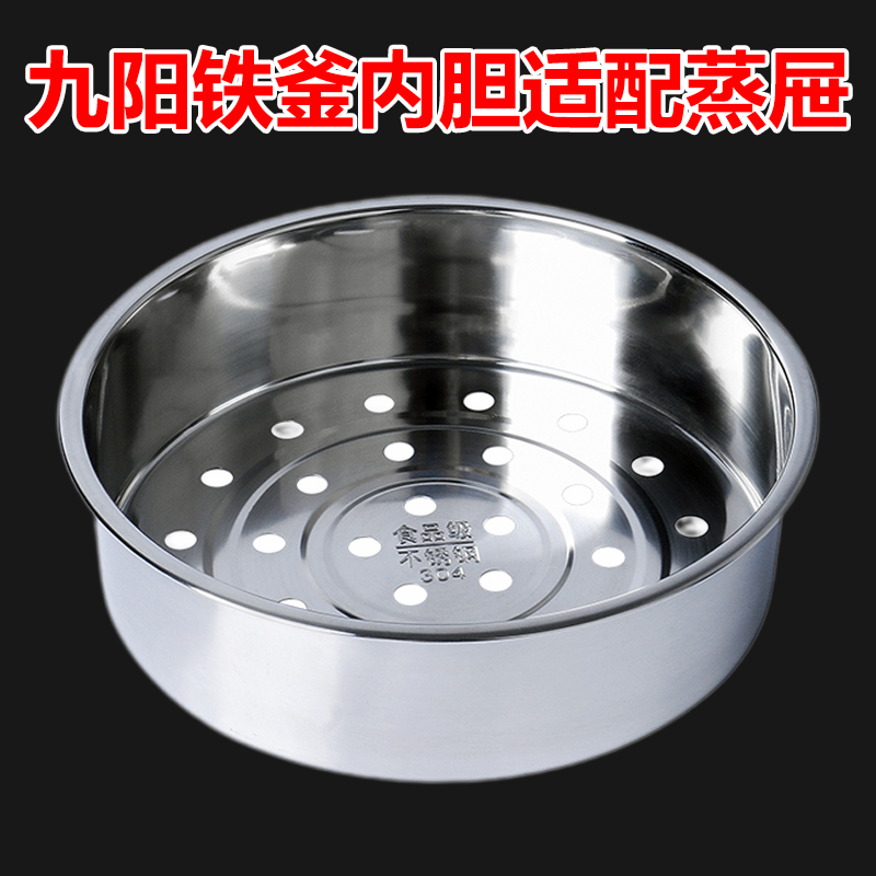 4L升适用于九阳电饭煲JYF-40T7/40T8/40T12/40T801土灶铁釜4L蒸笼