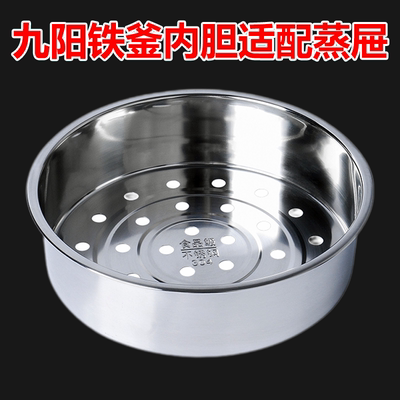 4L升适用于九阳电饭煲JYF-40T7/40T8/40T12/40T801土灶铁釜4L蒸笼