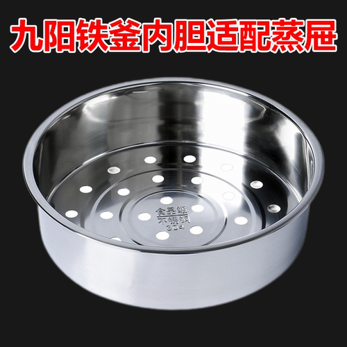 4L升适用于九阳电饭煲JYF-40T7/40T8/40T12/40T801土灶铁釜4L蒸笼