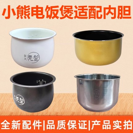 适用于小熊电饭煲内胆3升DFB-B30P1煲胆象田电饭锅RY-301AJ-1锅胆