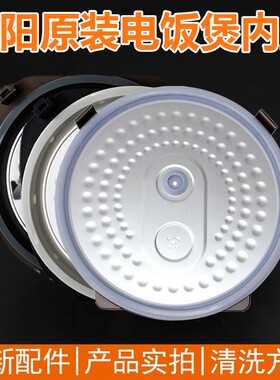 九阳电饭煲内盖F-40T5 40T6 I40FS07土灶铁釜内锅胆4L锅胆适用4升