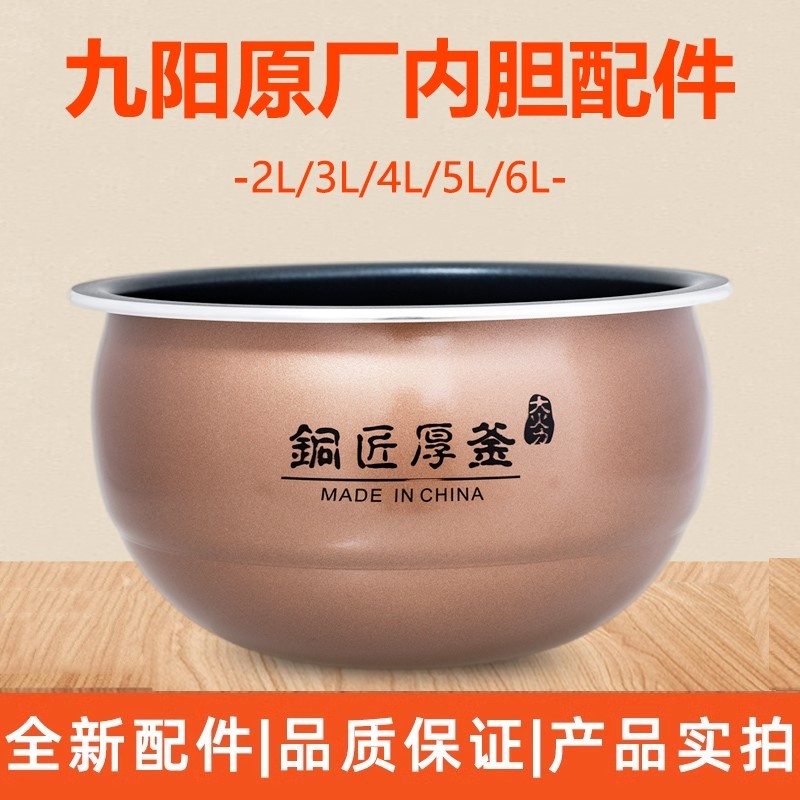 适用九阳电饭煲配件F-40FY1/40FY2/40FY3铜匠厚釜内胆40FY5/40FY6 厨房电器 电饭煲 原图主图