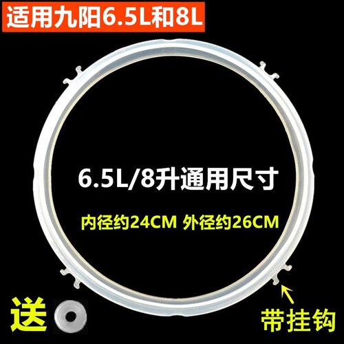 九阳老款5/6L电压力锅 密封圈胶圈适用60YS8/50YS6A/50YS9/50YS10