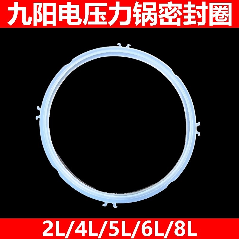 老款5/6L电压力锅 密封圈胶圈适用60YS8/50YS6A/50YS9/50YS10