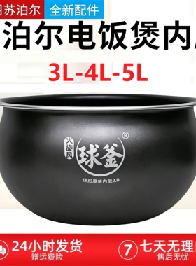 适用于苏泊尔电饭煲内胆4L不粘锅胆球釜 CFXB40FC9033Q 5033A 832