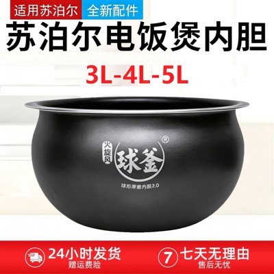 Supor/苏泊尔 CFXB40FC5-75适用4L5L火旋风球釜内胆FC型号专用