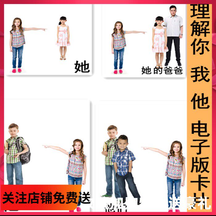 自闭症卡片理解你我他电子版可打印