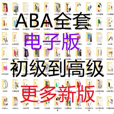 儿童语言康复素材资料可打印素材教具自闭症卡片电子版ABA全套