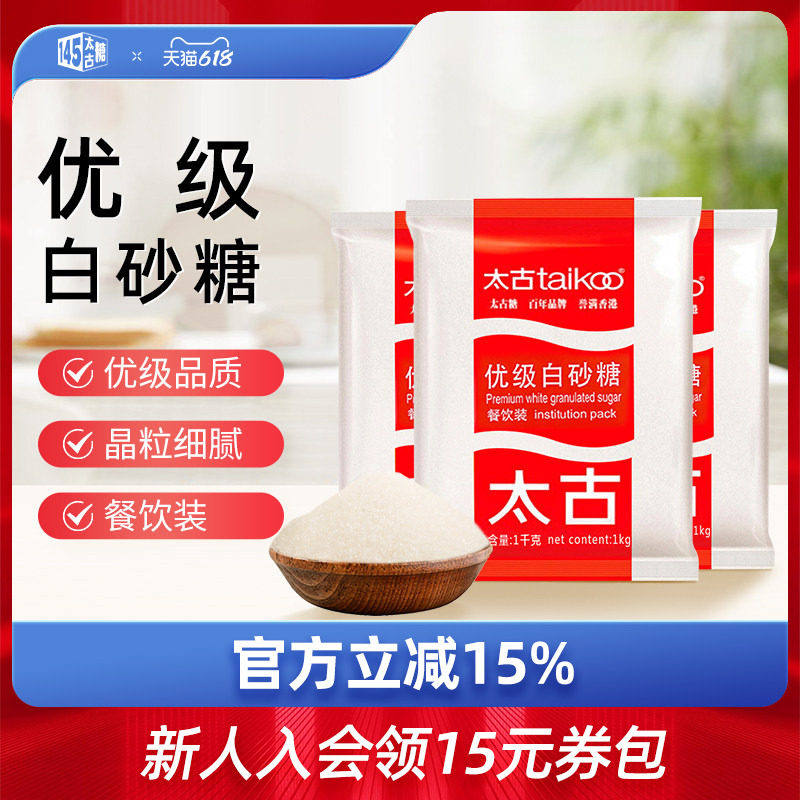 taikoo太古优级白砂糖1kg 厨房白糖细砂糖 烘焙食糖家用白糖