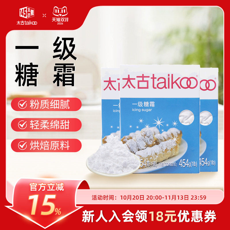 太古一级糖霜300g 烘焙装饰原料454g 面包饼干西点糖粉1kg