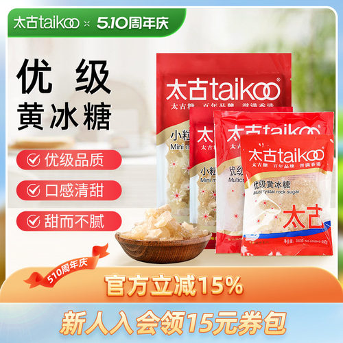 Taikoo/太古黄冰糖冰糖块