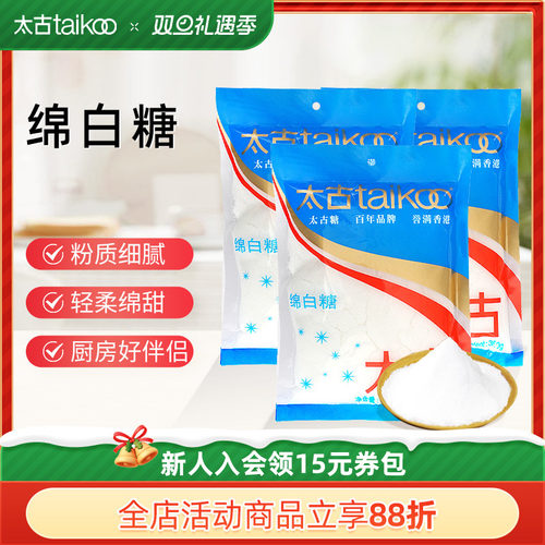 Taikoo太古优级绵白糖350g