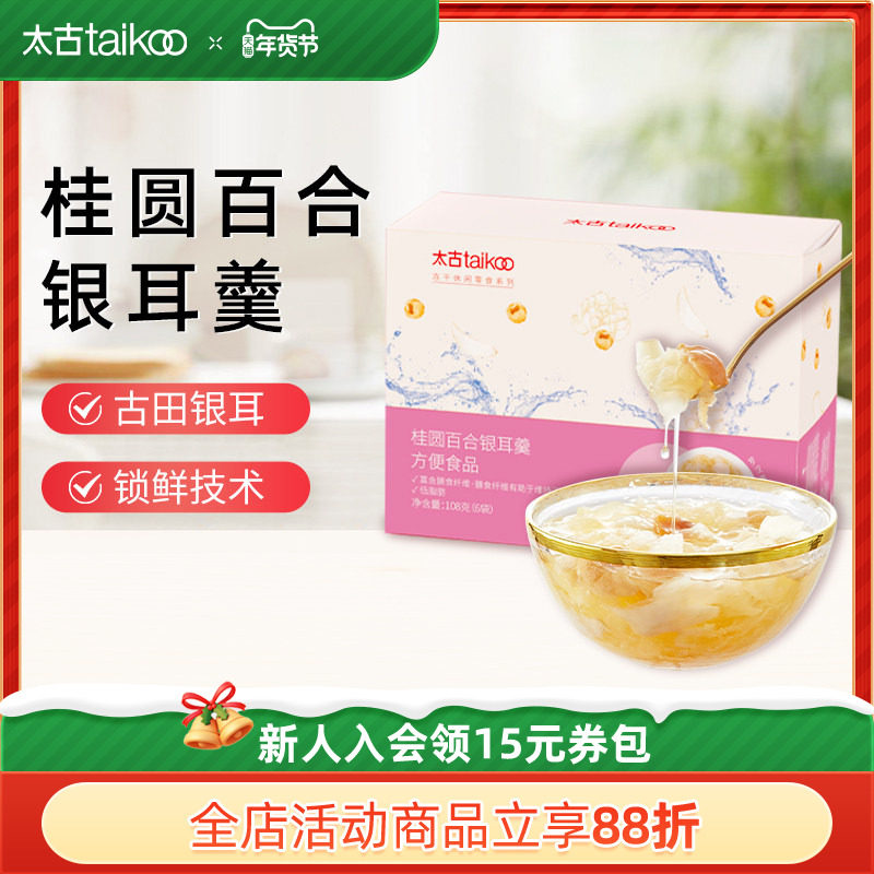 太古桂圆百合冻干银耳羹冲泡即食红枣枸杞银耳羹108g